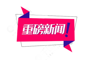 新三板全面深改啟動！推出精選層，允許公開發(fā)行，建立直接轉(zhuǎn)板機制……